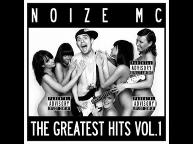 Noize MC - девочка-скинхед