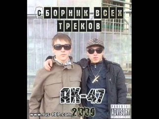 Витя АК-47 - Мой хип-хоп (russ rap)