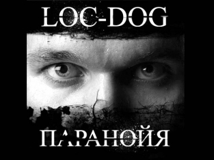 Loc-Dog -- 07. На рейве (при уч. Aртур Скотт) (edIT prod)