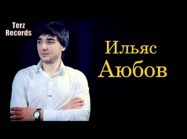 Ильяс Аюбов - Нена к1ант