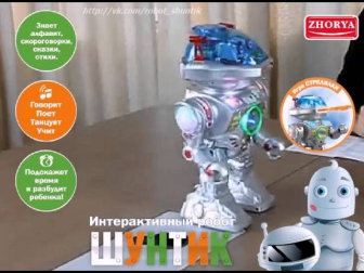 Робот Шунтик — видео презентация