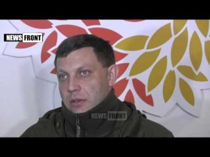 Захарченко: когда мы придем в Киев, они будут кричать, что все еще обороняют донецкий аэропорт
