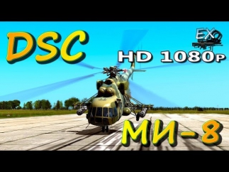 DCS - МИ-8 (Ми-8МТВ2). Управление вертолётом
