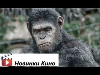 Планета обезьян: Революция (трейлер русский) [Новинки Кино 2014]