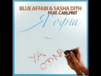 Blue Affair & Sasha Dith Feat. Carlprit - Я одна (Radio Edit)