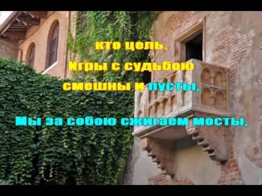 Короли Ночной Вероны петь караоке онлайн www.karaopa.ru