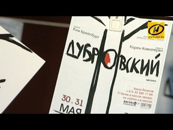 Мюзикл «Дубровский»: как готовили премьеру?