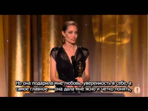 Речь Анджелины Джоли во врем я вручения премии 
