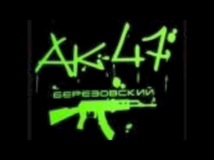 AK47 - Slish Malish (Слыш малыш)