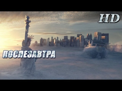 Послезавтра (2004) - Дублированный Трейлер-2 HD