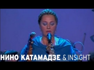 Nino Katamadze & Insight - Once In The Street