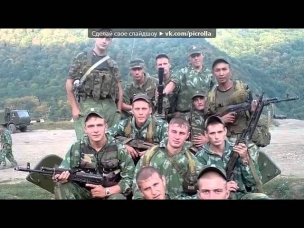«Армия» под музыку Армейские песни   Чечня вновь уходят эшелоны с назначением Чечня  Picrolla