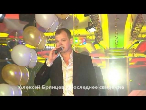 Алексей Брянцев Концерт 19 Апреля 2013 Года