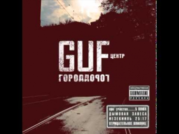 11 - Guf - Ориджинал Ба ft. Ба