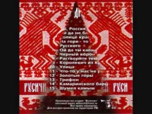 Русичи - Музыка Древней Руси. CD-aльбом