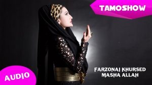Фарзонаи Хуршед - Мошо Оллох (Аудио 2015) | Farzonai Khurshed - Masha Allah (Audio 2015)