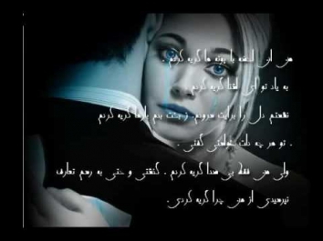 Sad Persian Song - (Dardeh Asheghi)