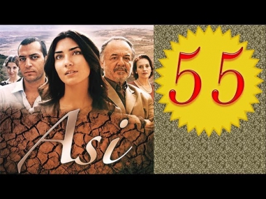 Аси серия  55 Турецкий сериал
