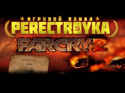 Прохождение Far Cry 2. Часть 1 [Малярия]
