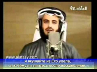 Мишари Рашид Аль Афаси - 67 сура Аль-Мульк / с переводим/.