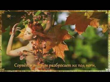Женщина Осень. Очень Красивая Мелодия. Релакс. Very beautiful instrumental music.