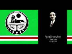 Anthem of the Chechen Republic of Ichkeria 1 first President of Chechnya