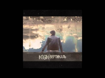 h1gh ft. RiDer - Легко умирать (2012)