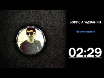 Борис Агаджанян - Воспоминание 2014 ▌HD ▌