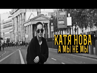 KATE NOVA - #АМЫНЕМЫ (Phlatline 2014, Молодежка OST)
