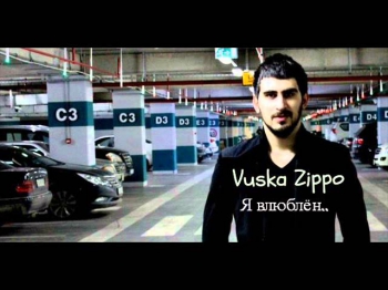 Vuska Zippo-Я влюблён (Exclusive official music)