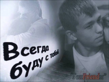 ФрендЫ (Гоп FriendЫ) feat. В.Дайнеко - 