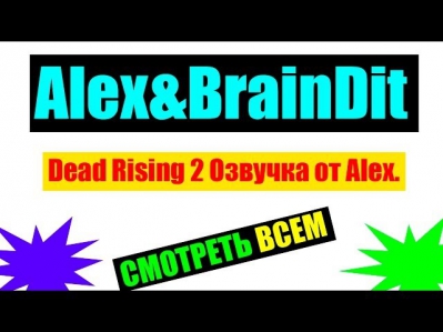 (Alex&BrainDit) Dead Rising 2 Озвучка от Alex. Cмотреть до конца!!