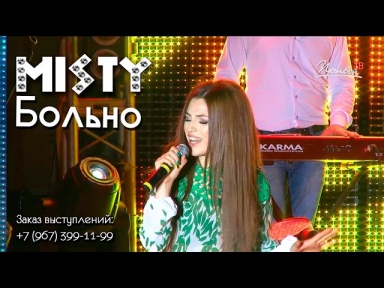 MISTY - Больно (Live)
