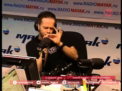 Борис Плотников на радио Маяк