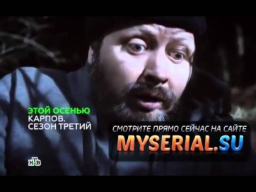 Карпов 3 сезон 18 серия (2014)