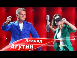 Леонид Агутин и Алёна Тойминцева - Льдинка