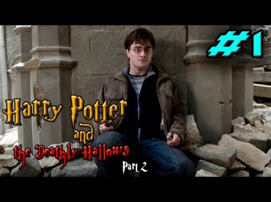 Гарри Поттер и Дары Смерти: Часть 2 - Часть 1