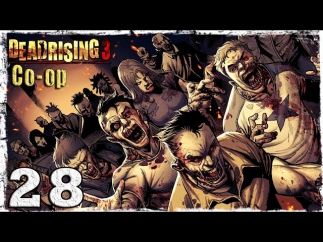 [Coop] Dead Rising 3. #28: Влюбленные.