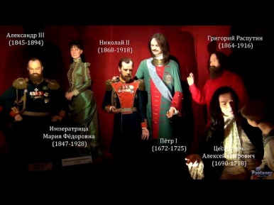 Восковые фигуры. Царская династия в лицах (2014)
