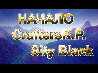 Crafters R.P. - Начало