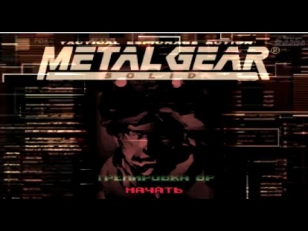 Metal Gear Solid #3   глубокая глотка