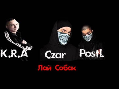 K.R.A ft.PostL & Czar - Лай собак [Demo]