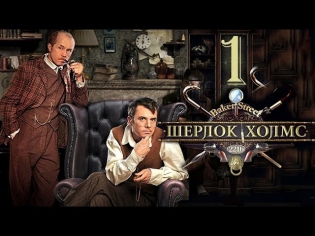 Шерлок Холмс 1 серия (2013) Детектив криминал фильм кино сериал