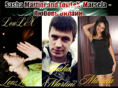 Sasha Martini and LowLeX, Marsela - Любовь Онлайн.flv