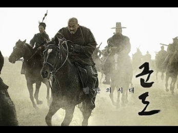 Кундо: Эпоха угрозы - Трейлер (Kundo: Minraneui Sidae) 2014 Исторический Боевик; Корея Южная