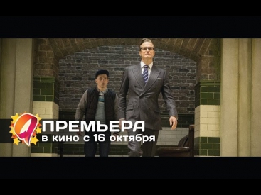 Kingsman: Секретная служба (2014) HD трейлер | премьера 16 октября