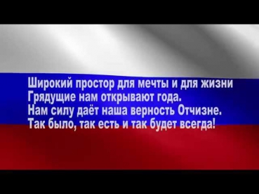 караоке гимн России  karaoke russia Gimn Государственный гимн Российской Федерации