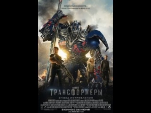 Трансформеры 4 Эпоха Истребления — Второй русский трейлер HD Transformers 4 Age of Extinction