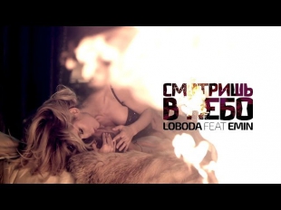 LOBODA feat EMIN 
