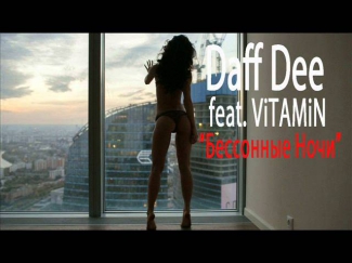 Daff Dee (ft.ViTAMiN) [Krasava prod.] - Бессонные Ночи (Glacial Beats) (2013)